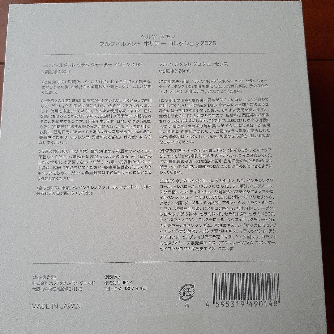 Herzヘルツスキン 美容液 ミニ化粧水付き ホリデーコレクション　&　もう1本