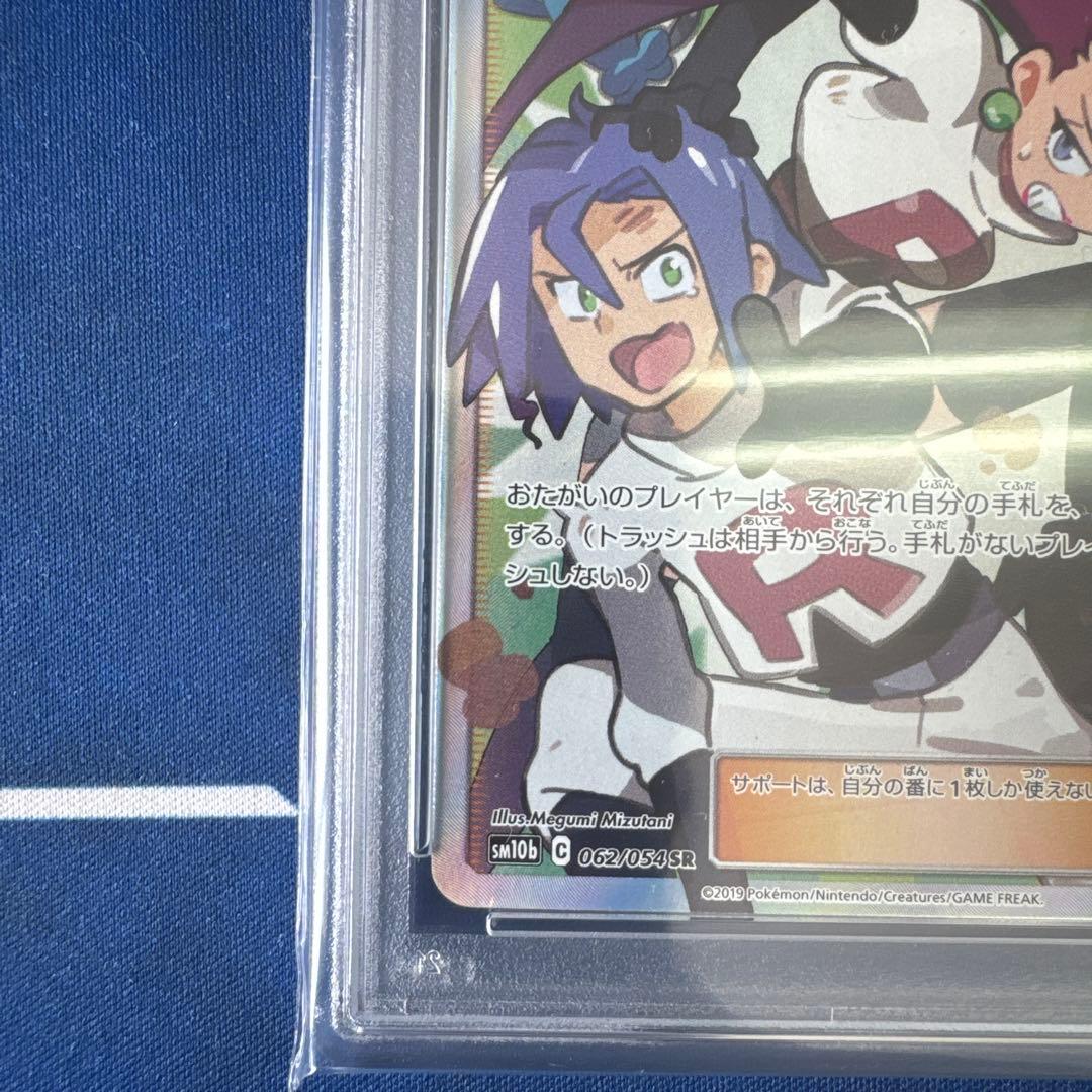 ムサシとコジロウ SR SM10b スカイレジェンド 062/054 - メルカリ