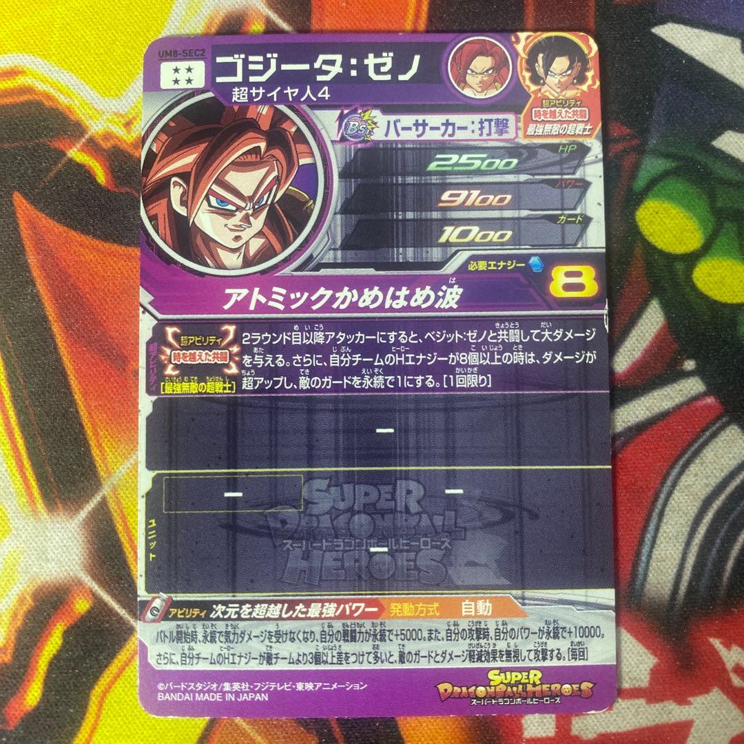 スーパードラゴンボールヒーローズ ゴジータ：ゼノ SEC UM8-SEC2