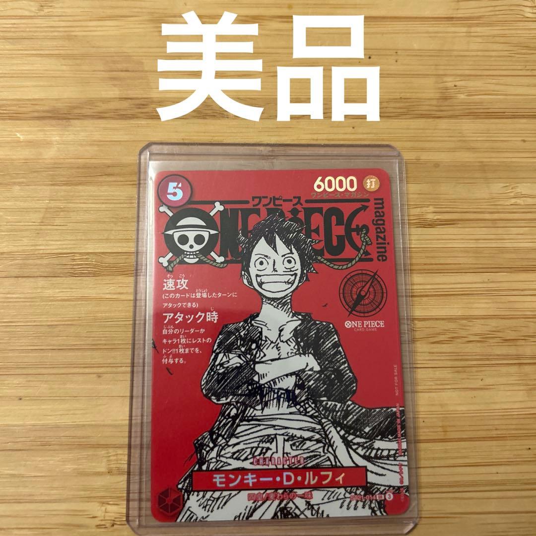 ワンピースマガジン プロモカード ST21-014 SR モンキー・D・ルフィ