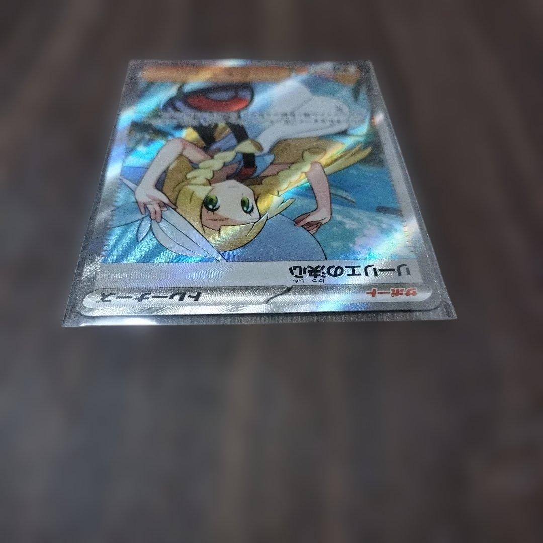 リーリエの決心 SR 086/063