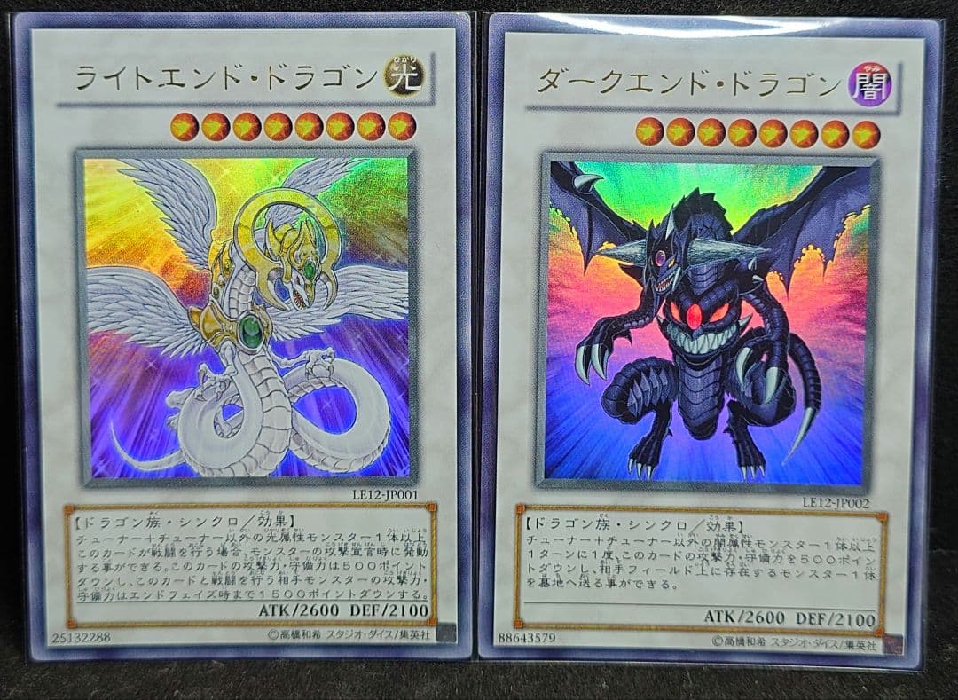 遊戯王 ライトエンドドラゴン ダークエンドドラゴン - メルカリ