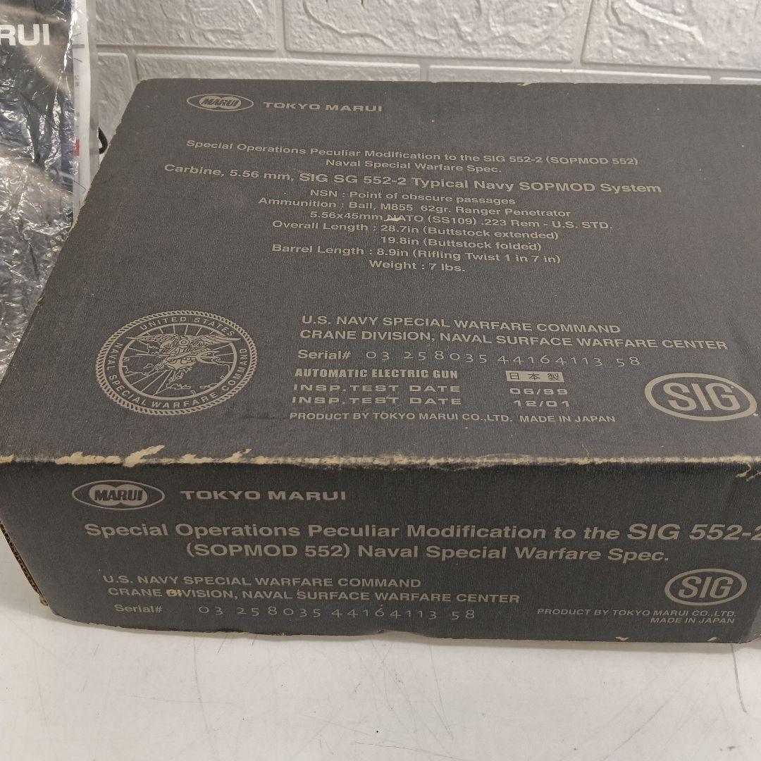 東京マルイ　SIG 552 SEALS 電動エアーガン　上145