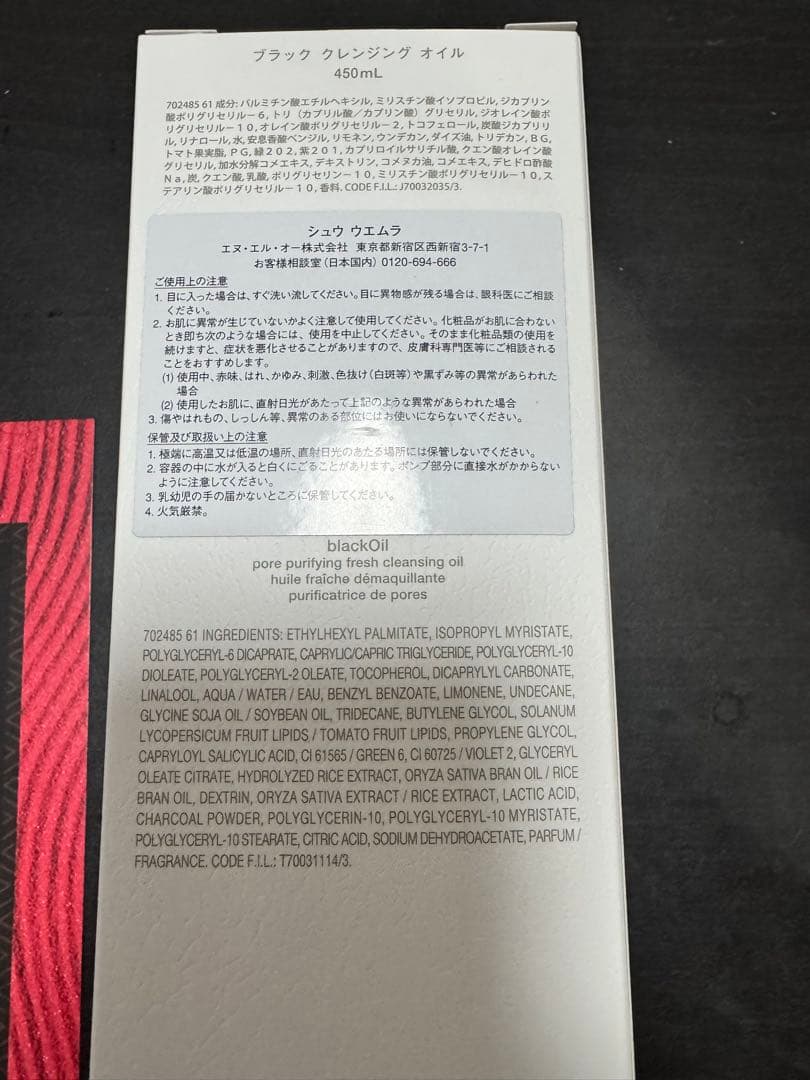 クレンジング・メイク落とし shu uemura black Oil 450ml