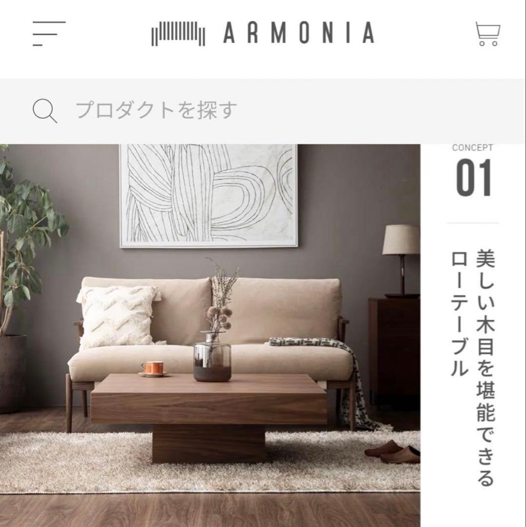 ARMONIA アルモニア　センターテーブル LACCA