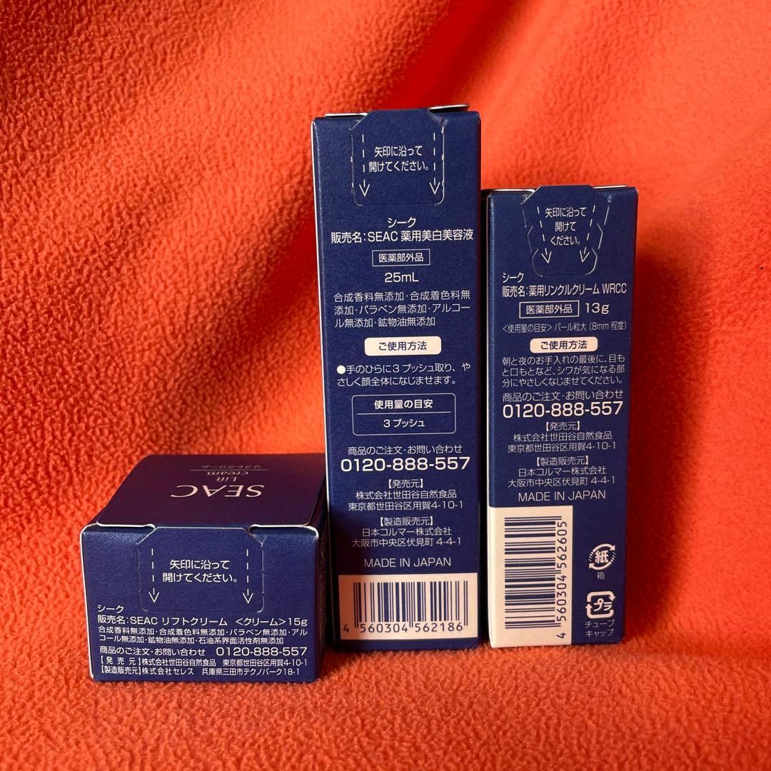 世田谷自然食品シーク　シミ対策美容液　シワ改善クリーム　リフトクリーム　3ヶ月分