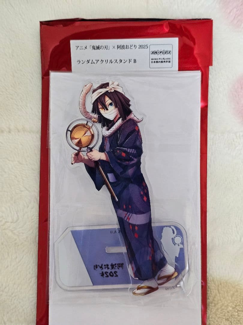 鬼滅の刃 阿波おどり2025 伊黒小芭内 アクリルスタンド - メルカリ