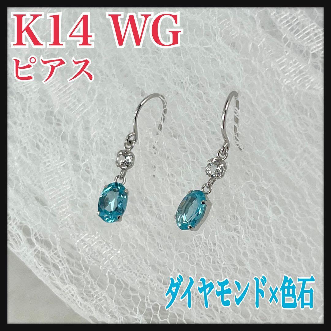 【美品】ピアス　K14WG  ダイヤモンド　色石　揺れる　ホワイトゴールド