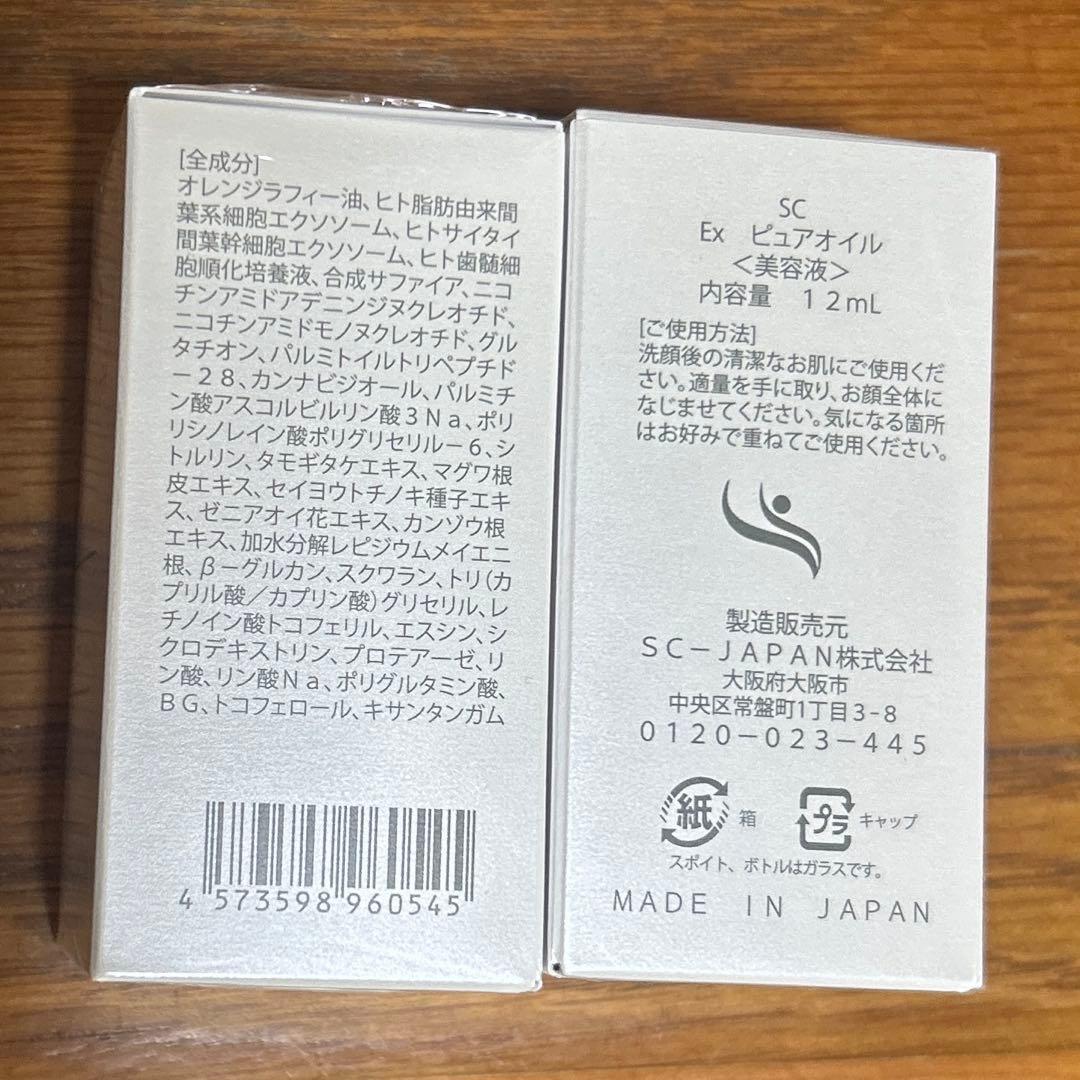 SCジャパン　EXピュアオイル 12ml×2本
