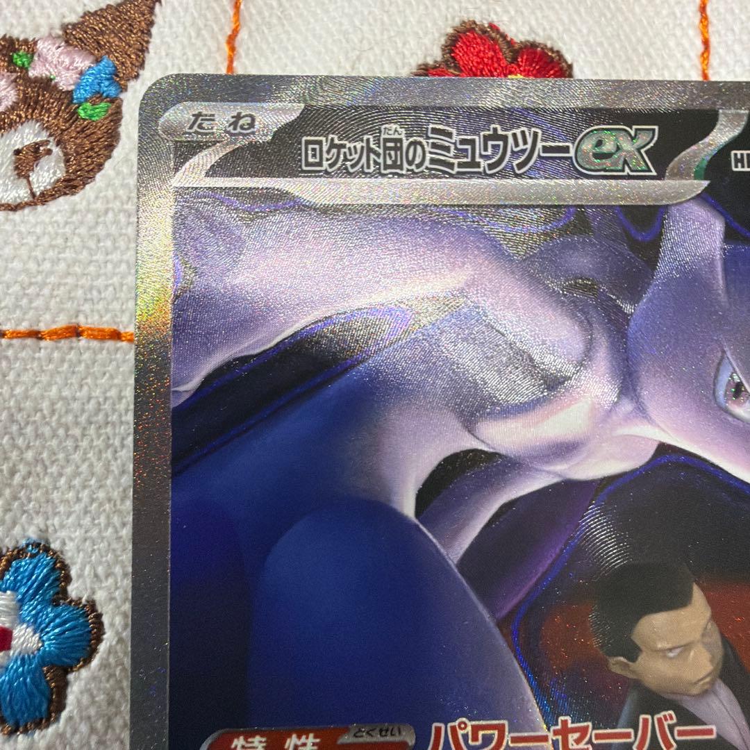 ロケット団のミュウツーex SAR ポケモンカード