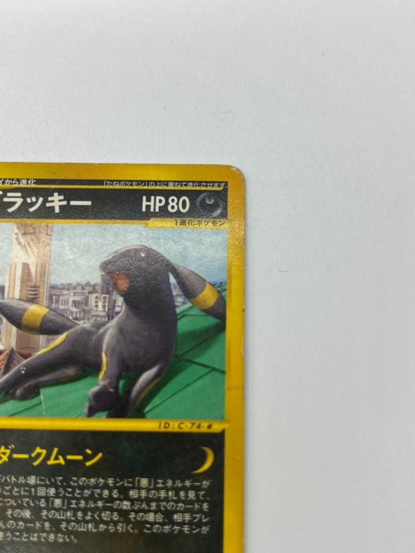 ポケモンカードe プロモーションカード マクドナルド ブラッキー 025/P