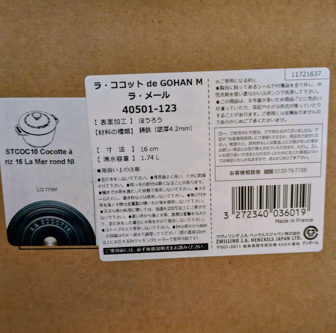 STAUB ラ・メール　両手鍋 蓋付き