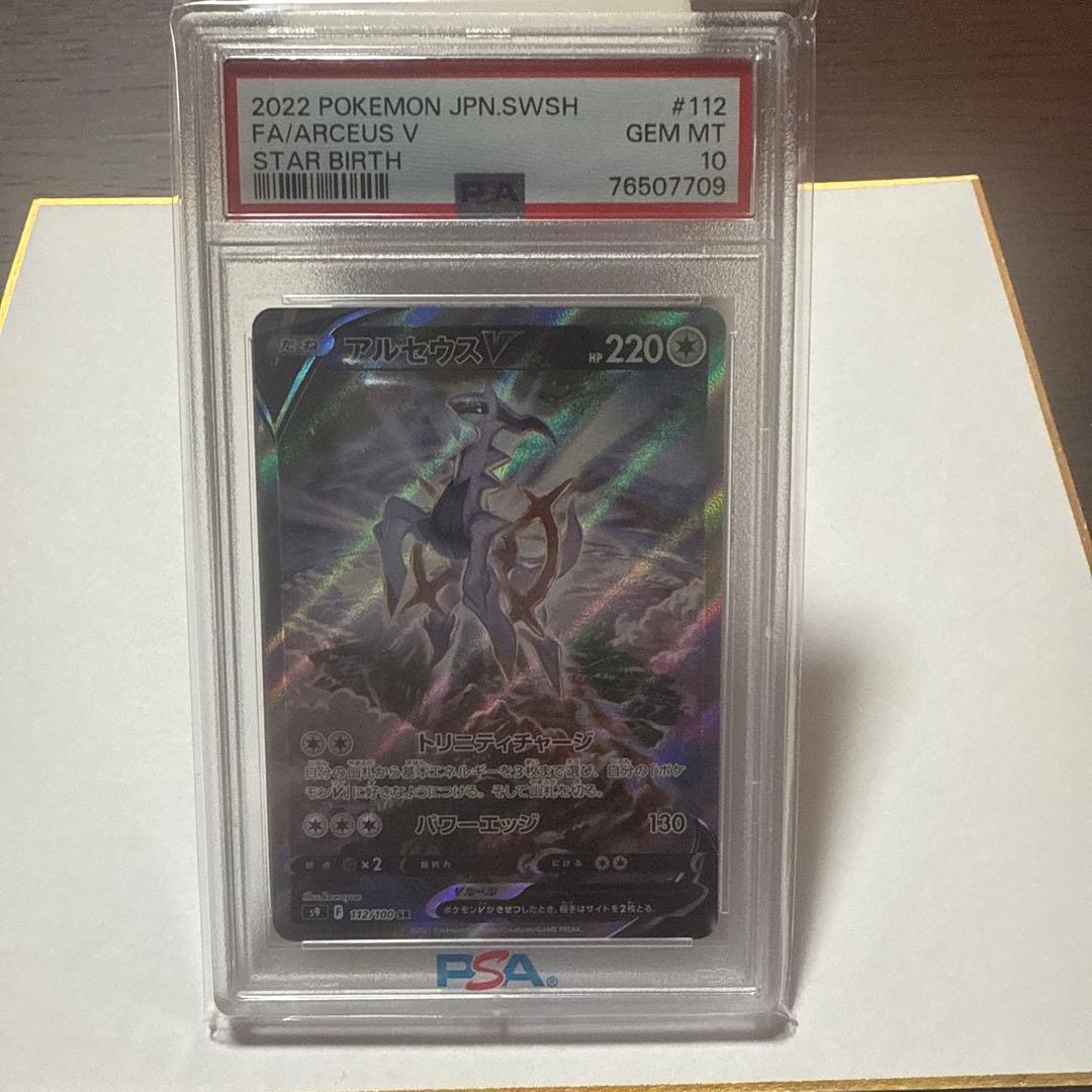 アルセウスv sa psa10 スターバース - メルカリ
