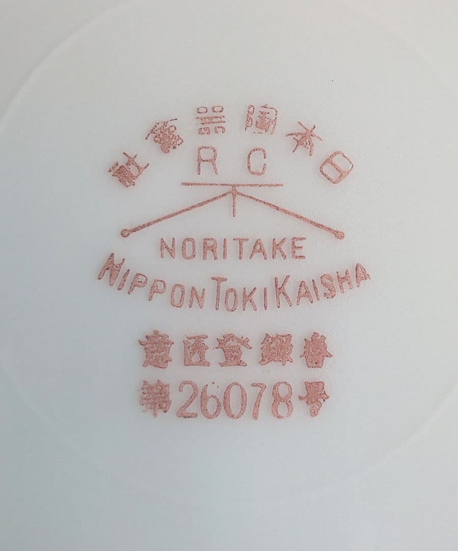 オールドノリタケ（1912年） RCヤジロベー印 商標登録番号付 5皿