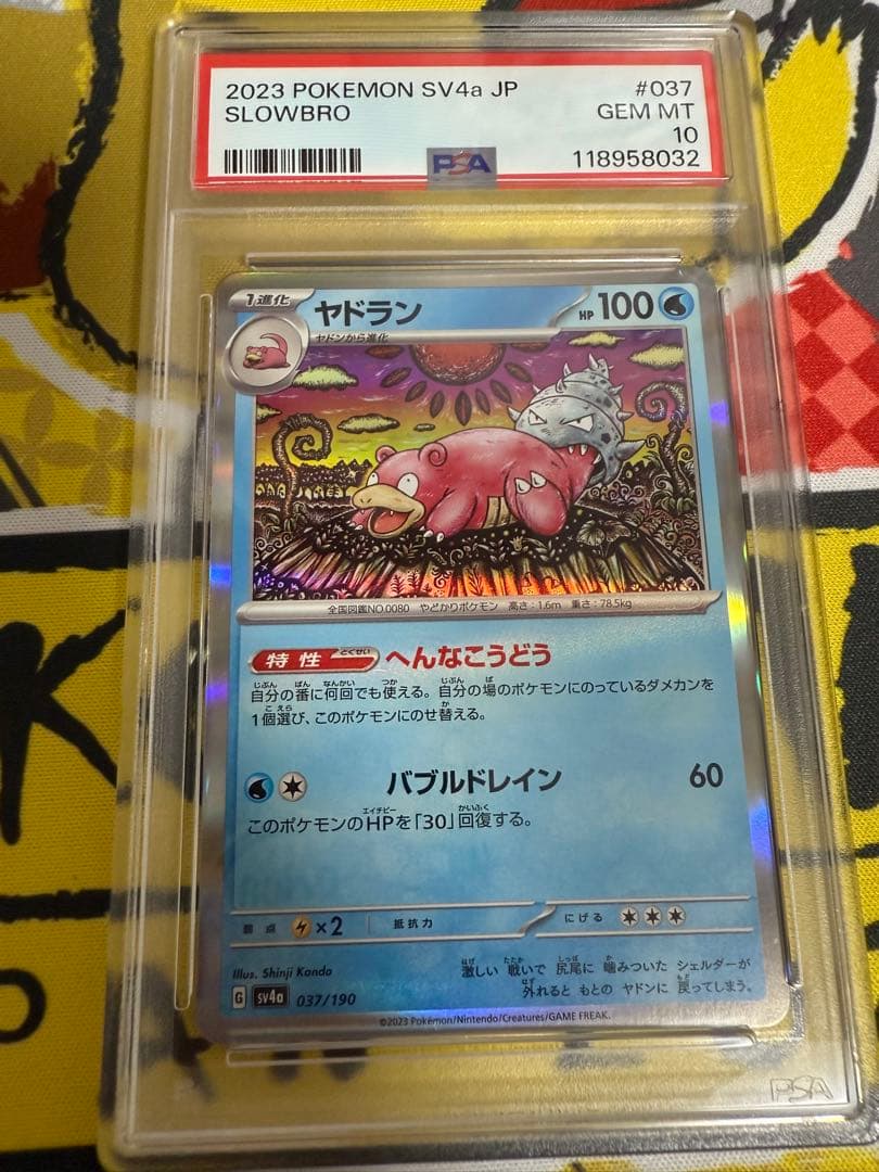 カンダシンジ先生】ヤドラン 020/078 PSA10 希少性有 - メルカリ