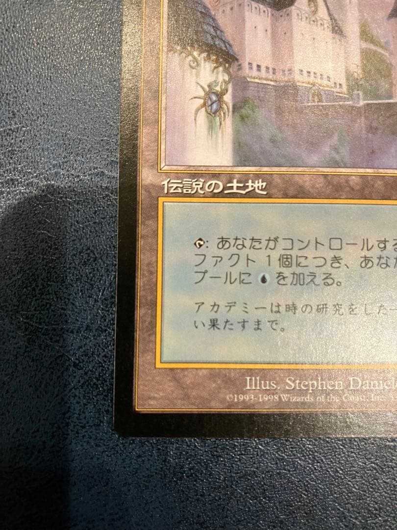 トレイリアのアカデミー マジック：ザ・ギャザリングMTG