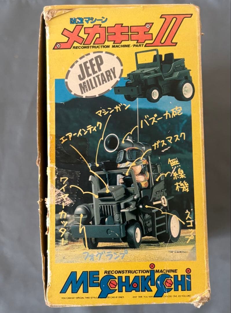 改造マシーン　メカキチⅡ