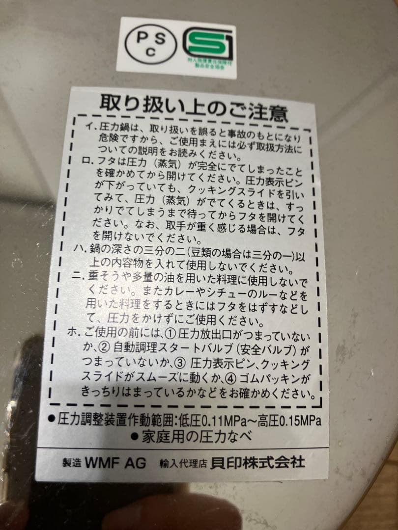 WMF PERFECT 圧力鍋 4.5L