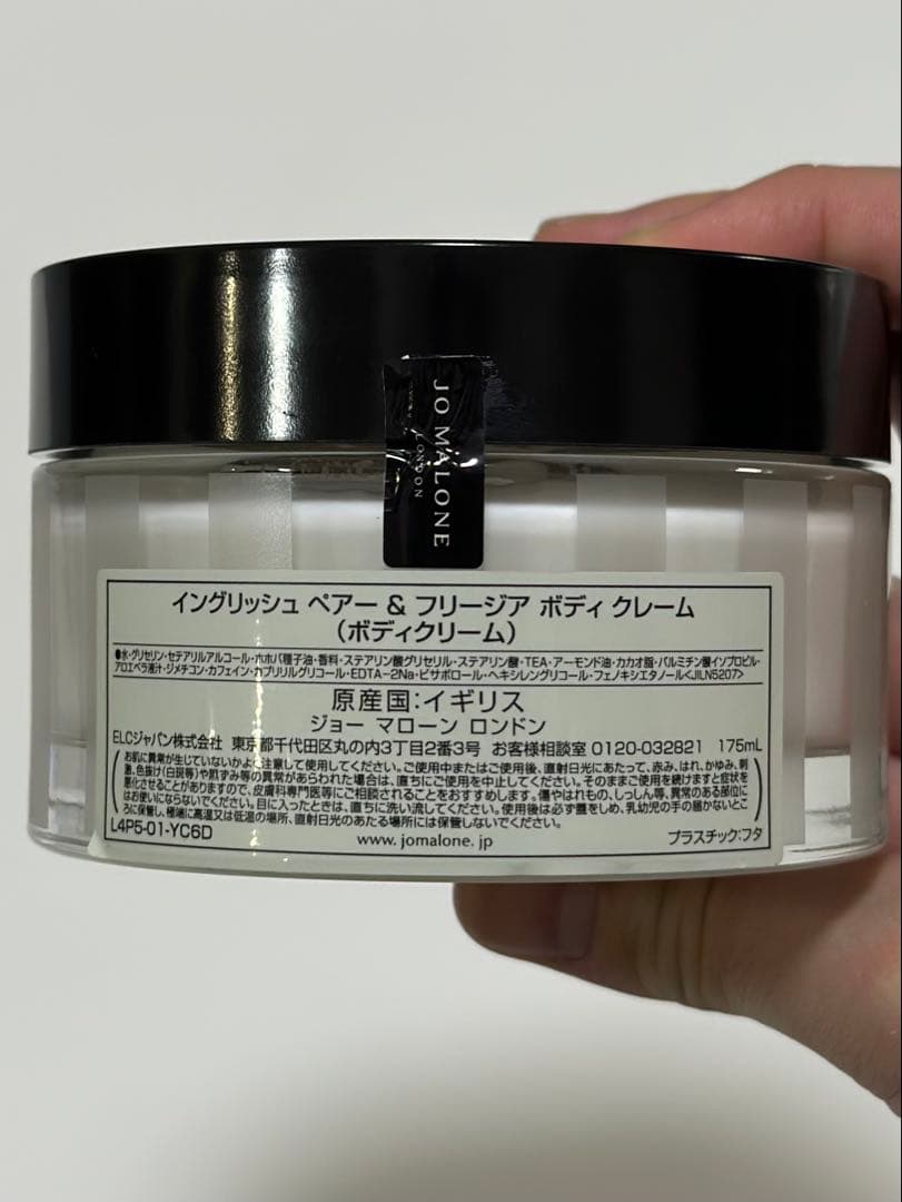 JO MALONE イングリッシュペアー & フリージア ボディクリーム