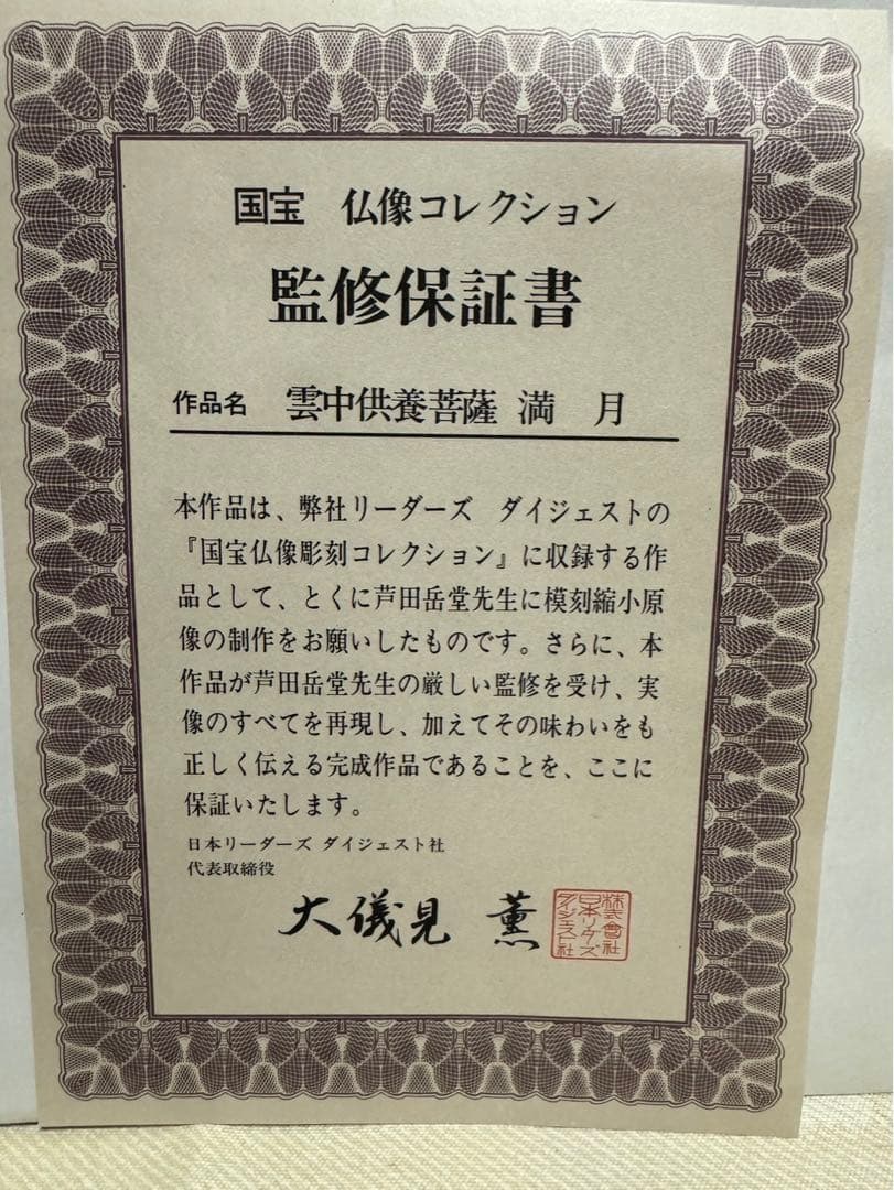 希少】平等院鳳凰堂 国宝模『雲中供養菩薩』置物 仏教美術　超美品　保証書有ります