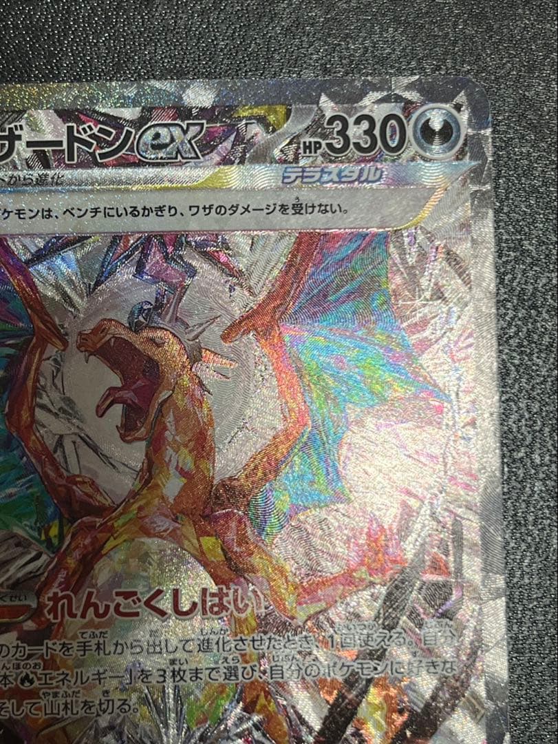 リザードンex SAR SV3 黒炎の支配者 134/108 - メルカリ