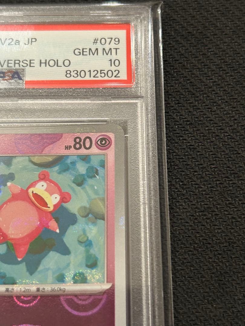 PSA10】ヤドン C SV2a マスターボールミラー 151 079/165 - メルカリ