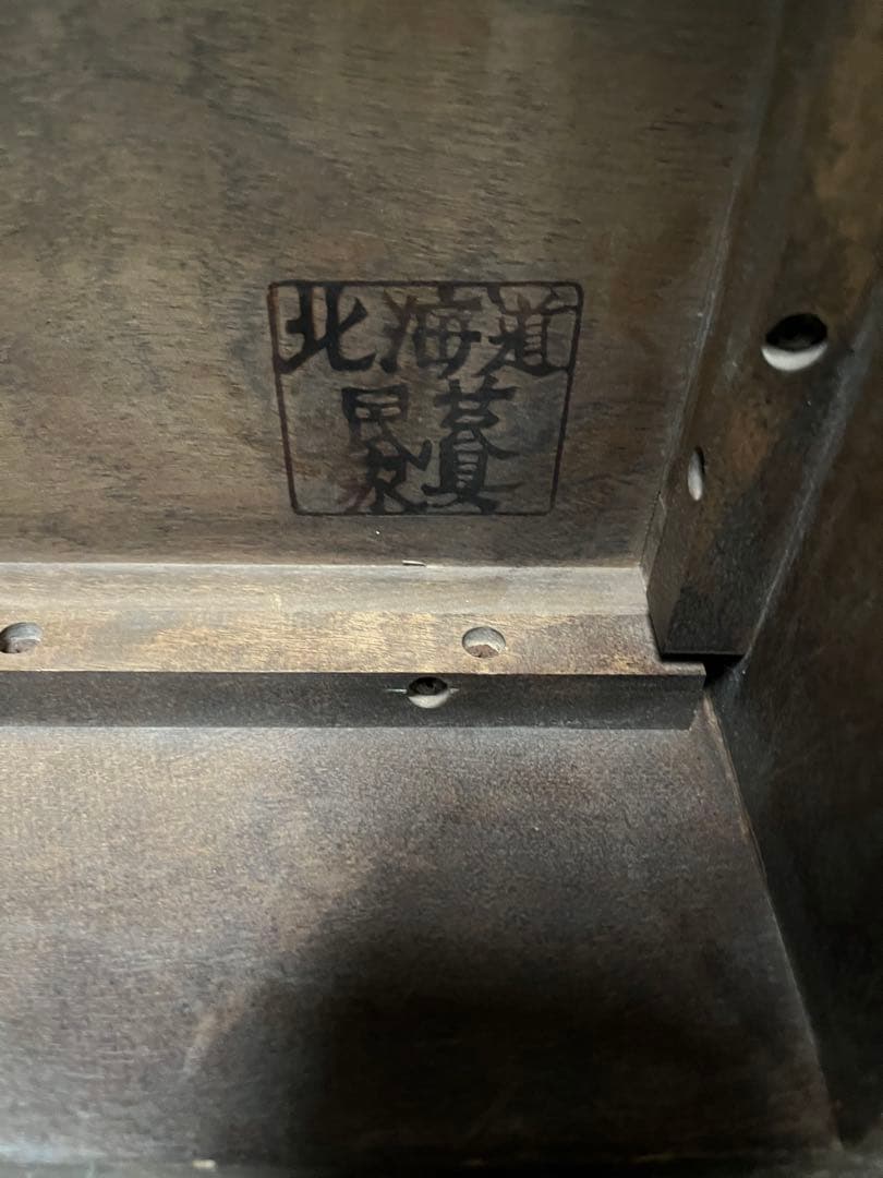 北海道民芸家具 カバ無垢材 電話台 棚 インテリア 昭和レトロ アンティーク