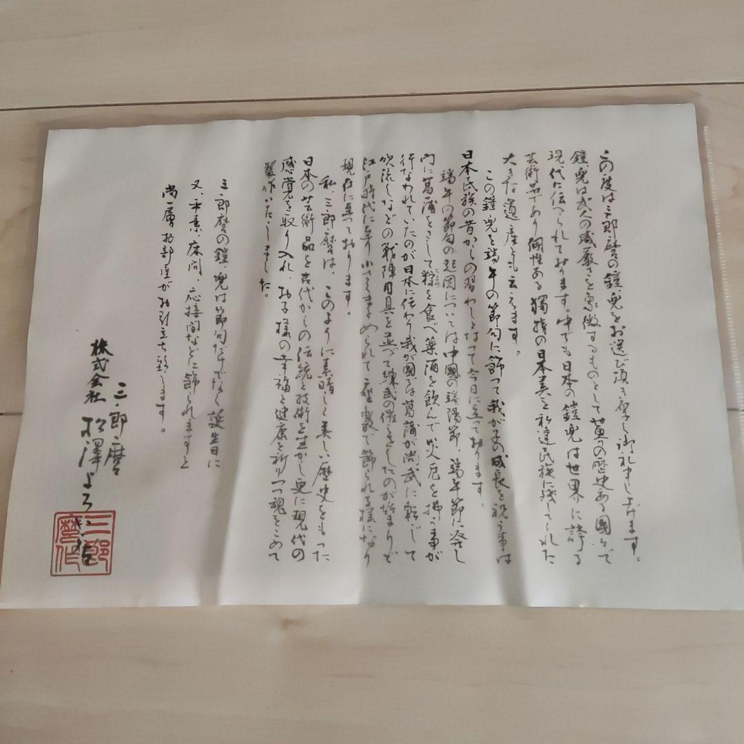 松澤よろい店 五月人形 御兜飾り 竜頭 毛皮付き 七五三