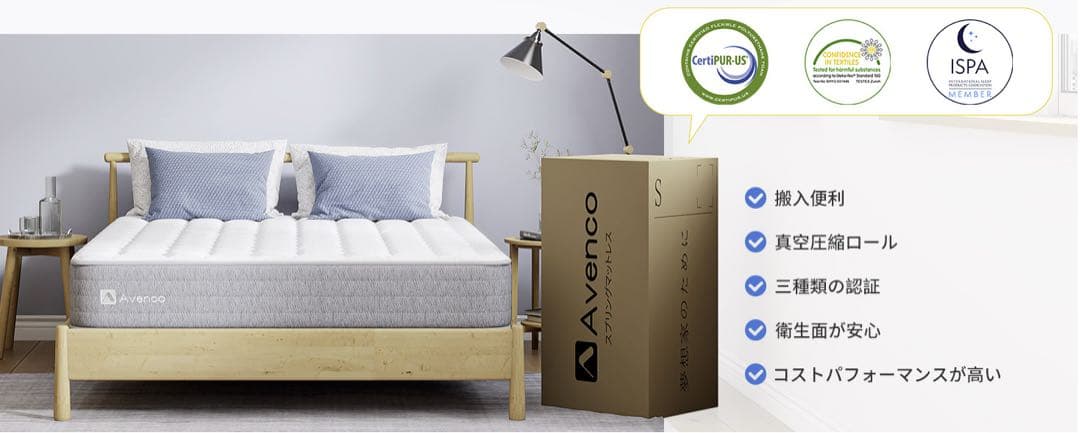 Avenco スターエイト セミダブル マットレス