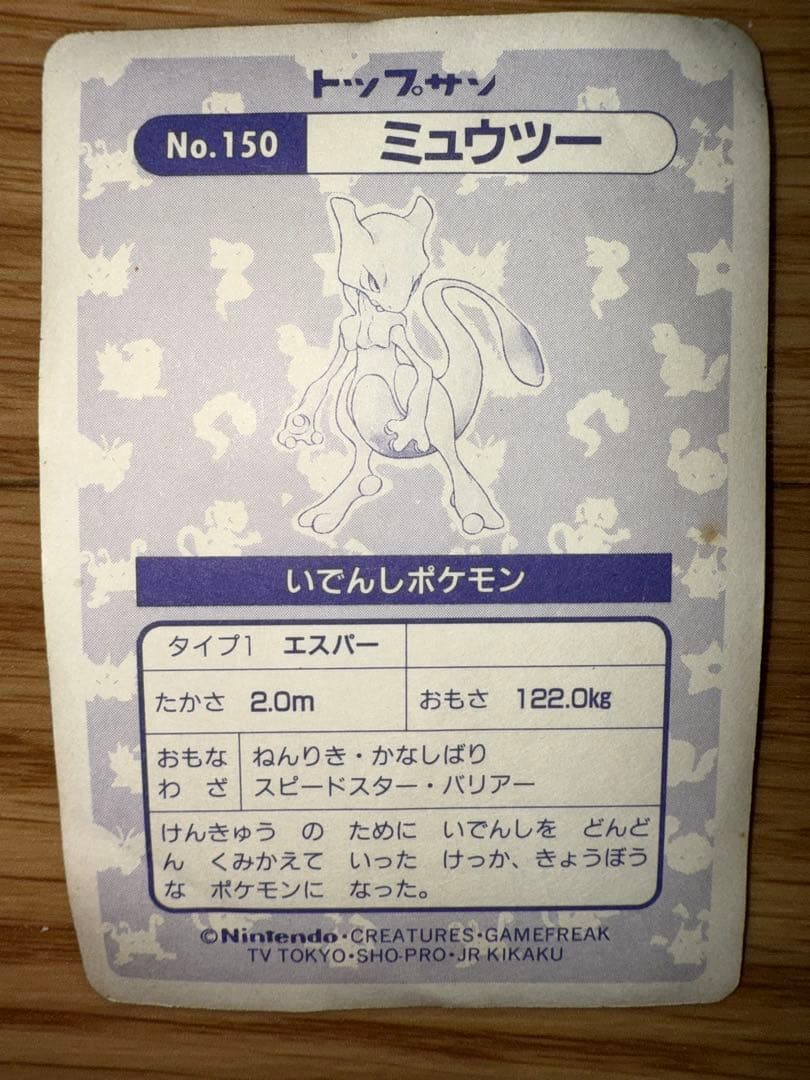 幻ポケモン】ポケモンカード トップサン ミュウツー【激レア】 - メルカリ