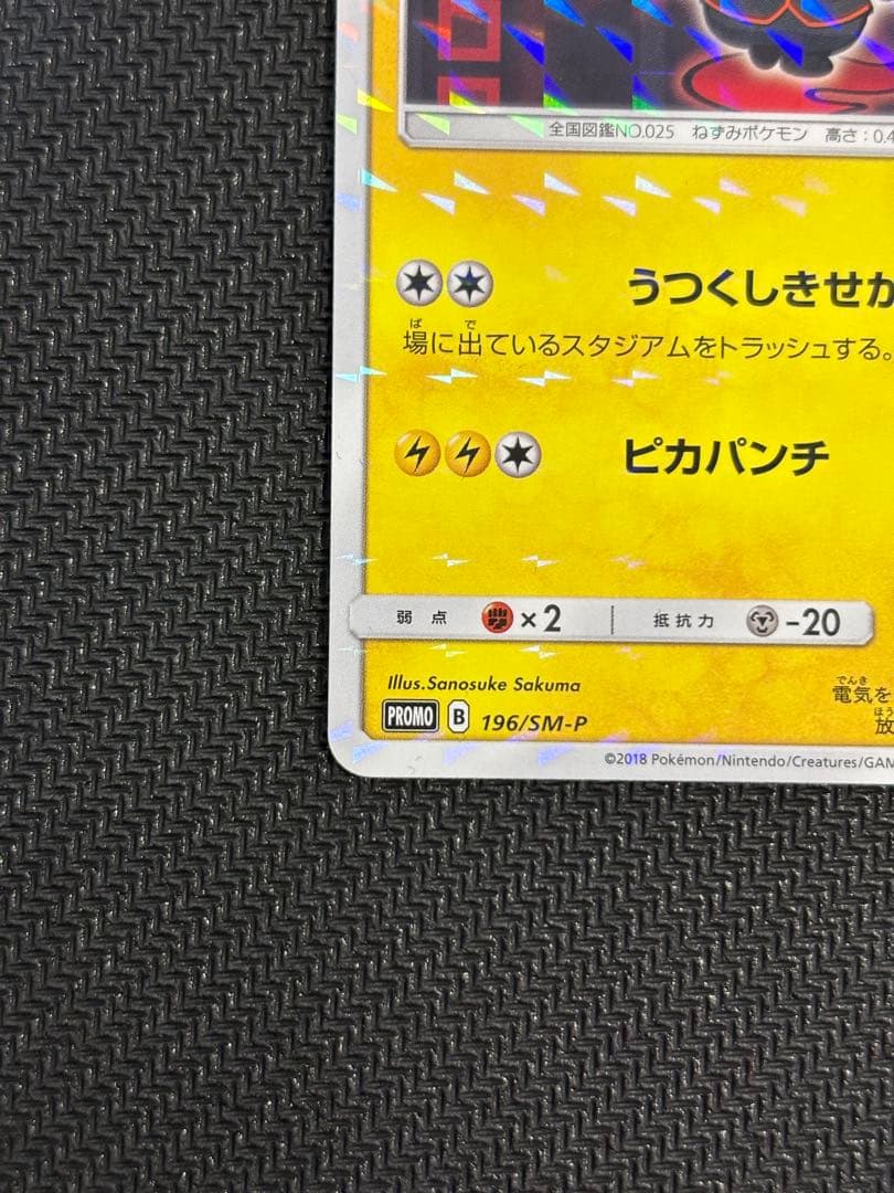 ボスごっこピカチュウ フレア団 満額状態A査定品 - メルカリ