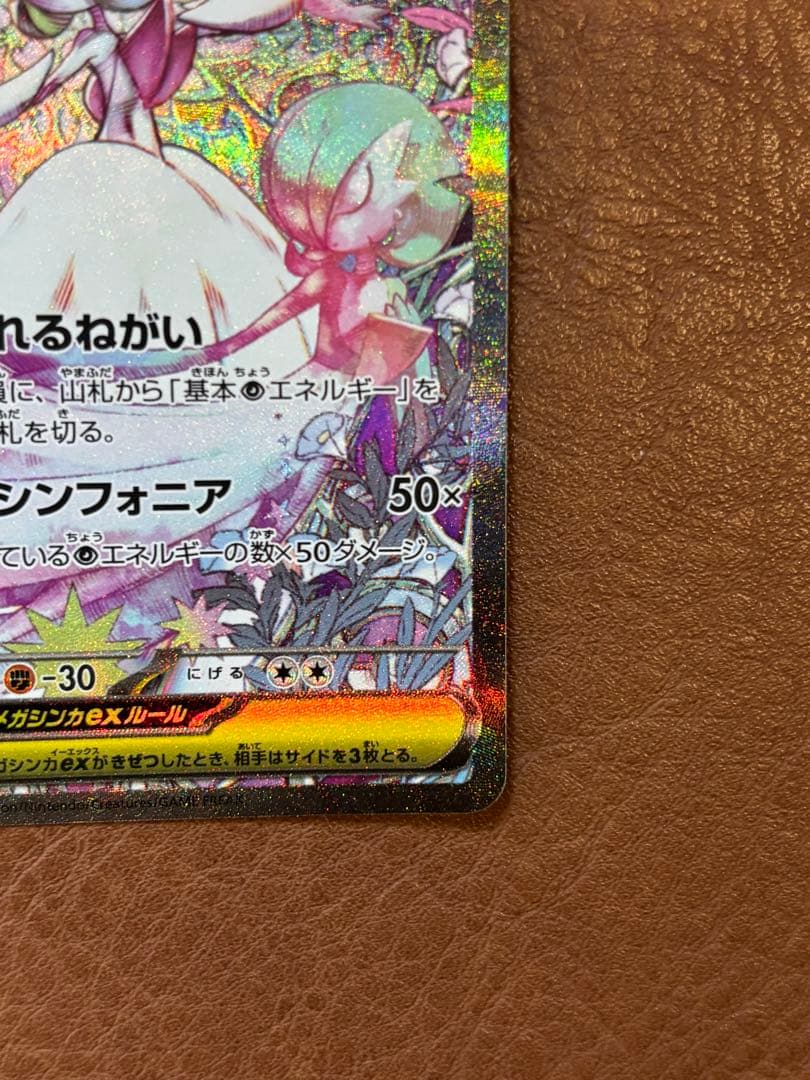 メガサーナイト　ex SAR