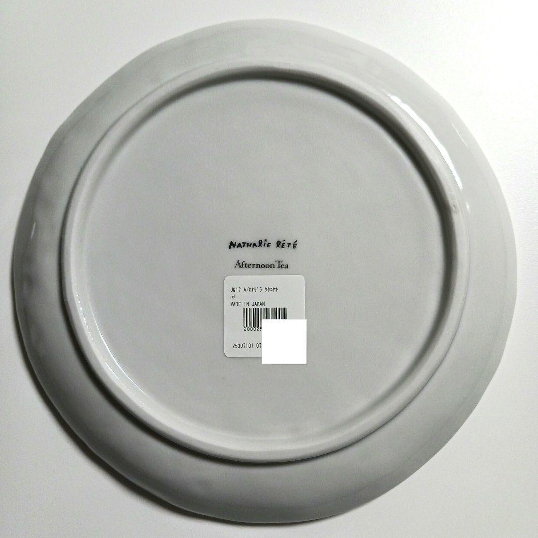 【新品、未使用】アフタヌーンティーリビング ナタリーレテ 九谷焼《２点セット》