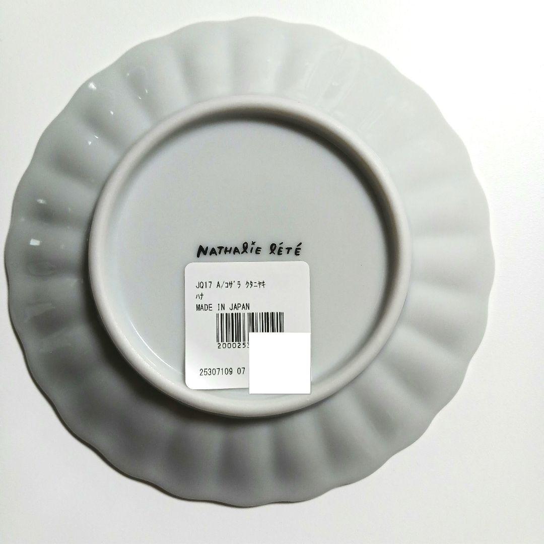 【新品、未使用】アフタヌーンティーリビング ナタリーレテ 九谷焼《２点セット》