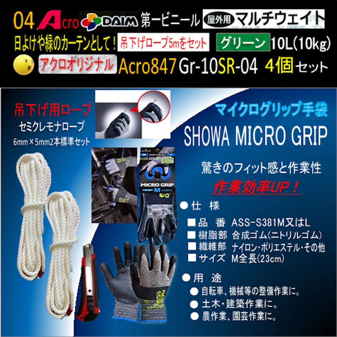 Acro847-第一ビニールマルチウエイト注水式重り安全品緑10L用4P-03