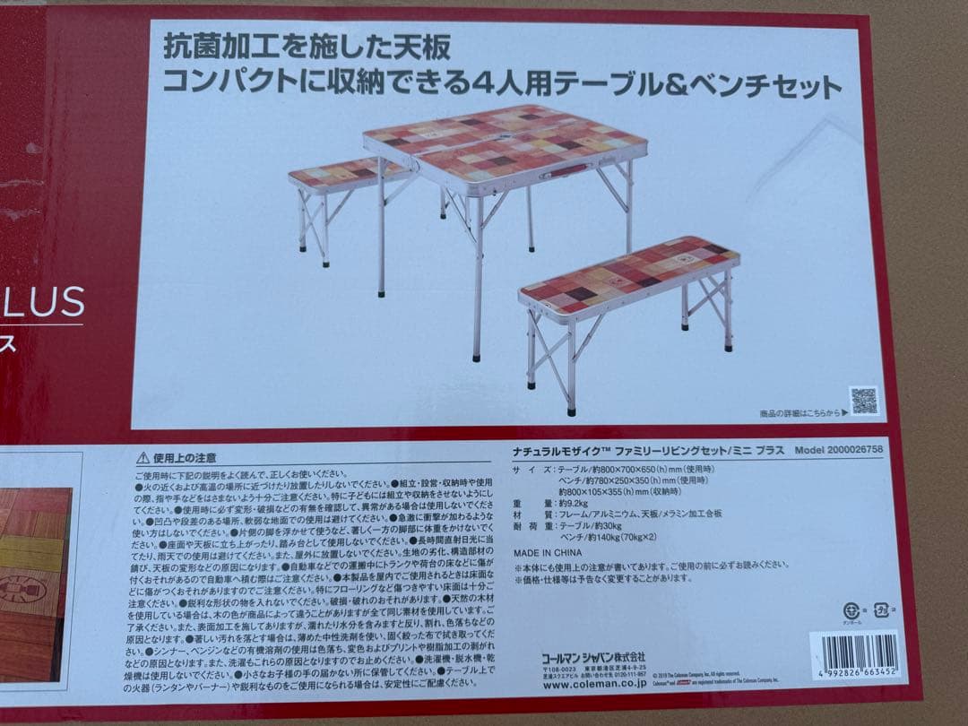 Coleman ナチュラルモザイクファミリーリビングセット　ミニプラス　新品