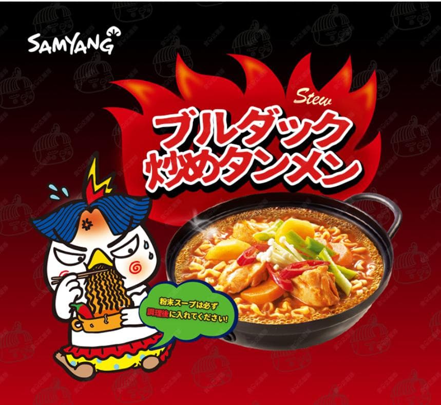 激辛 ブルダック 炒め湯麺 プルタク サムヤン 三養 SAMYANG　2袋