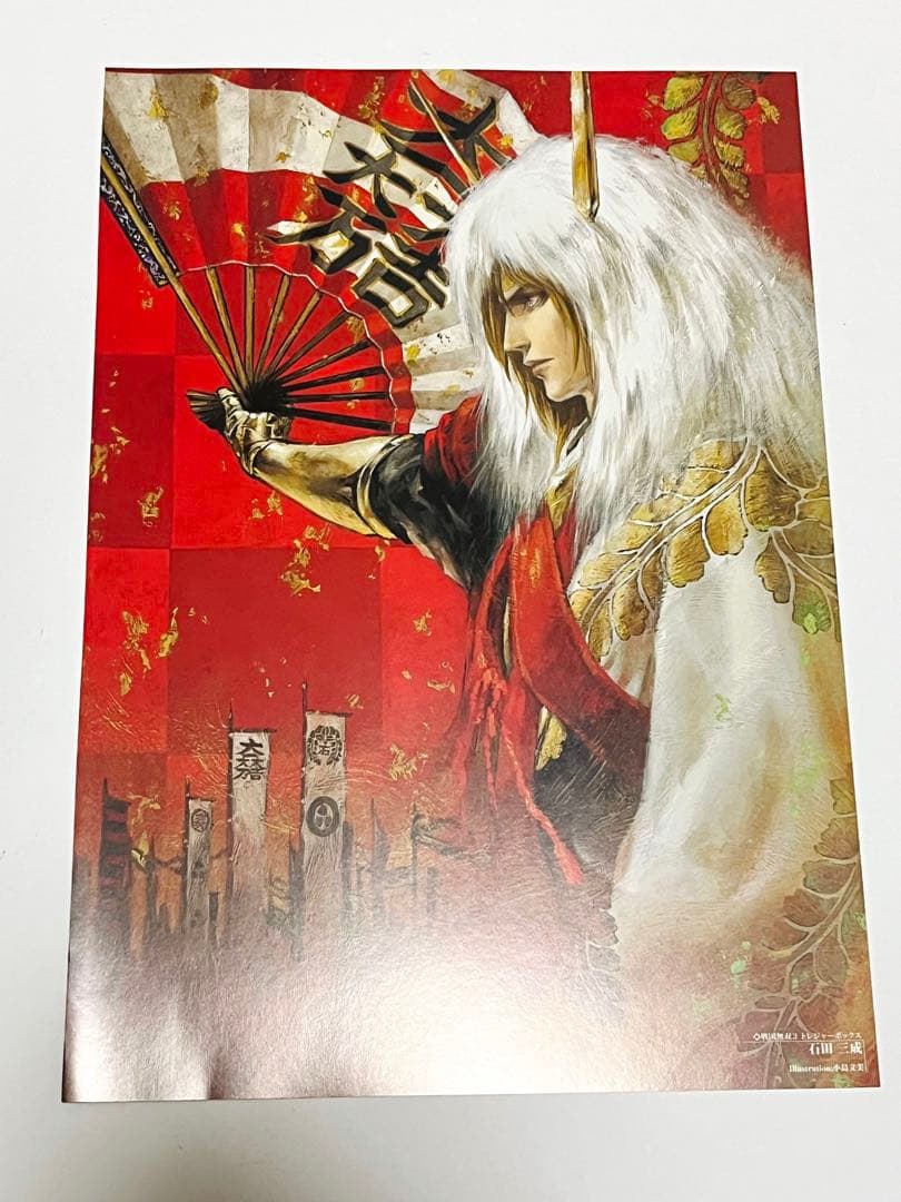 戦国無双画集 石田三成 切り抜き - メルカリ