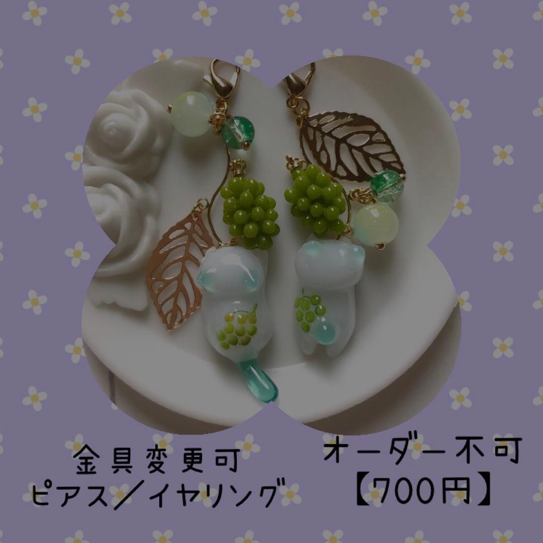 ねこちゃんチャーム　マスカット