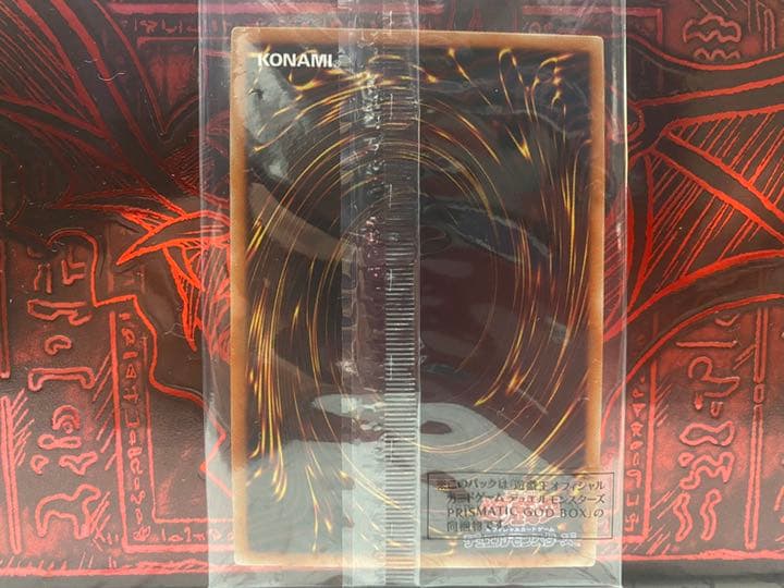 【極美品】真紅眼の黒竜　おまけ付き