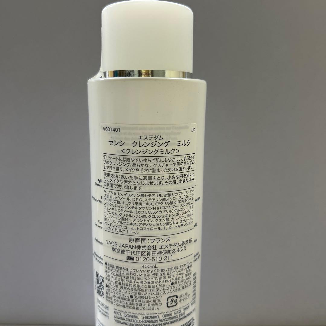 #エステダム　センシ　クレンジング　ミルク　400ml 定価　¥12650
