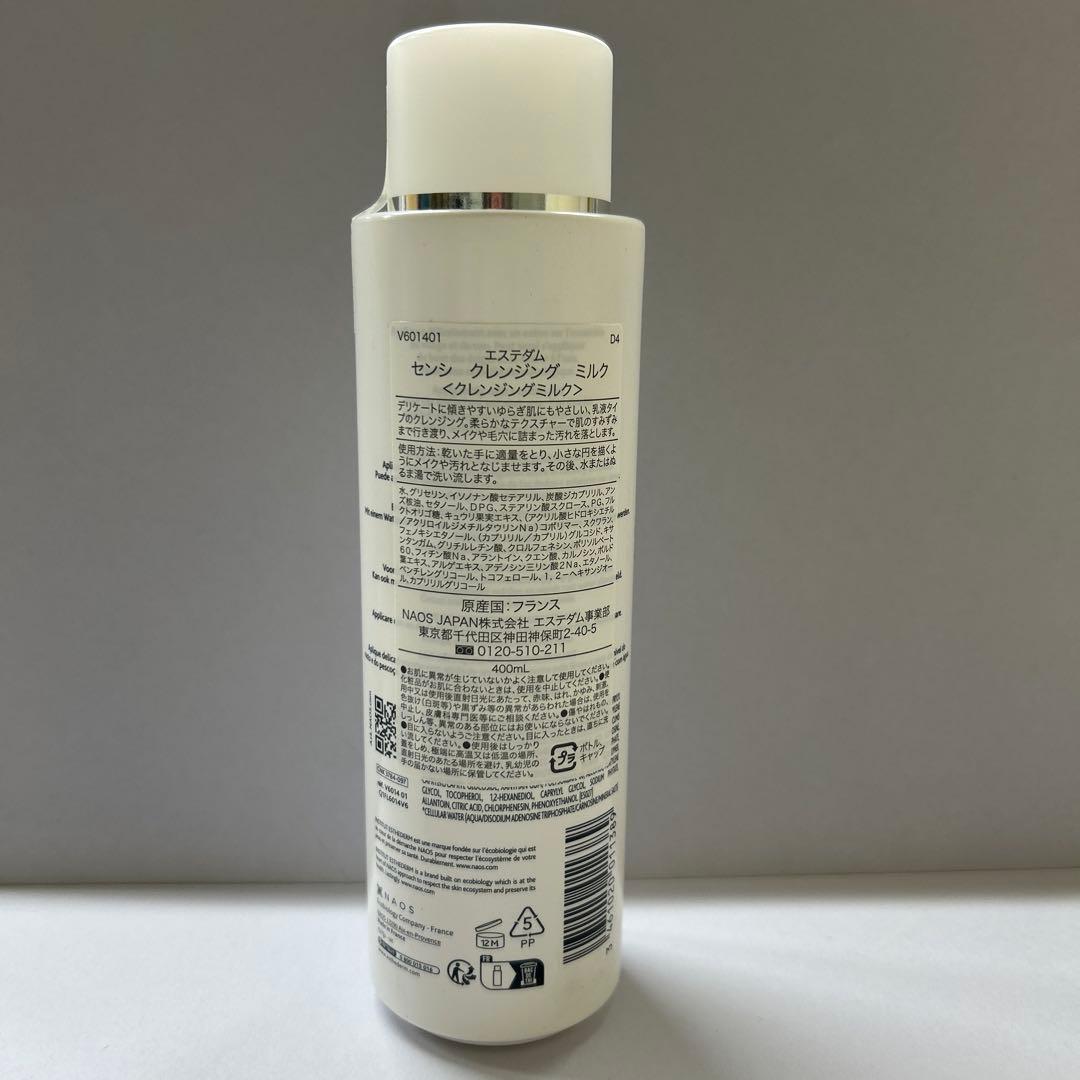 #エステダム　センシ　クレンジング　ミルク　400ml 定価　¥12650