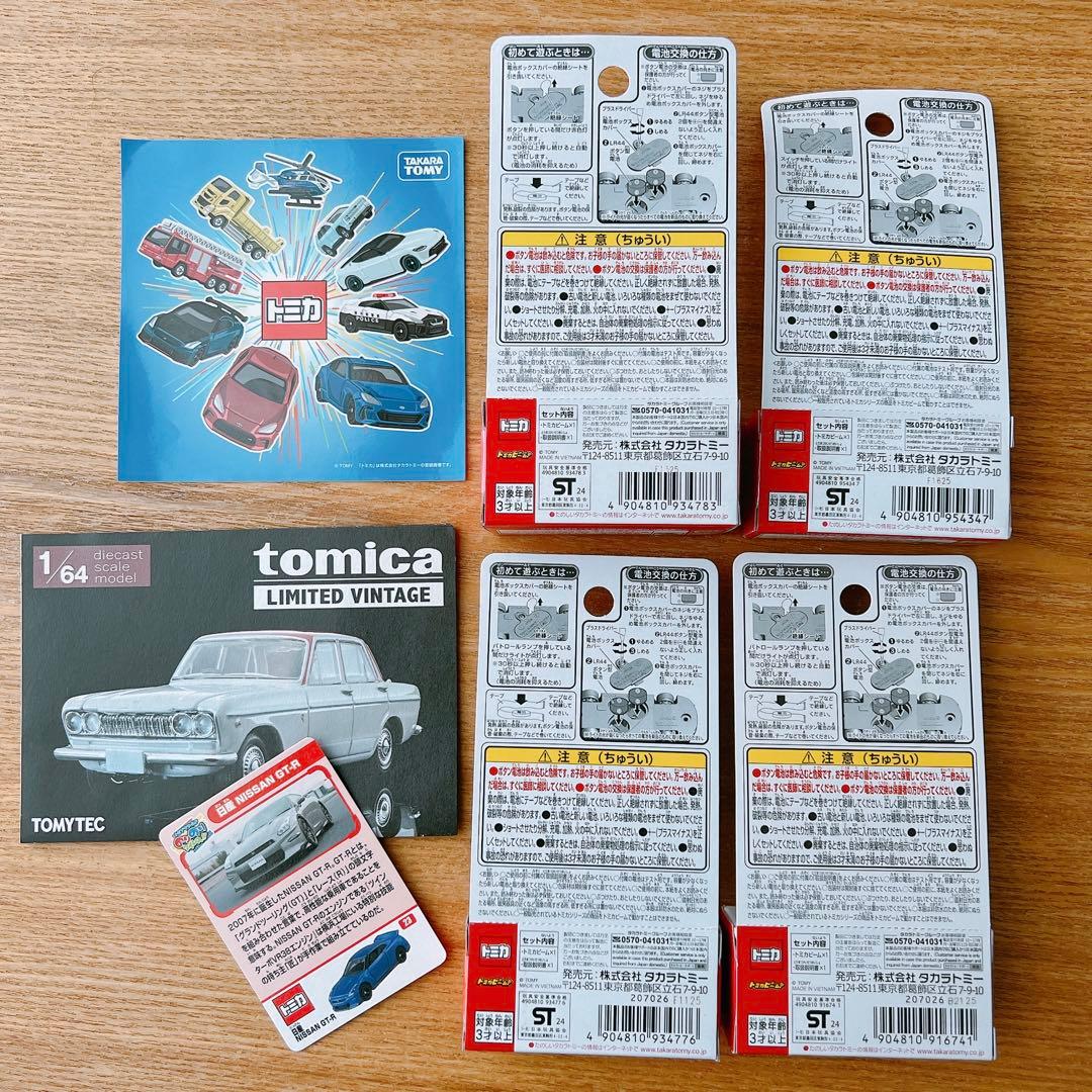 トミカビーム パトカー 消防車 4台セット ランボルギーニ 日産GTR