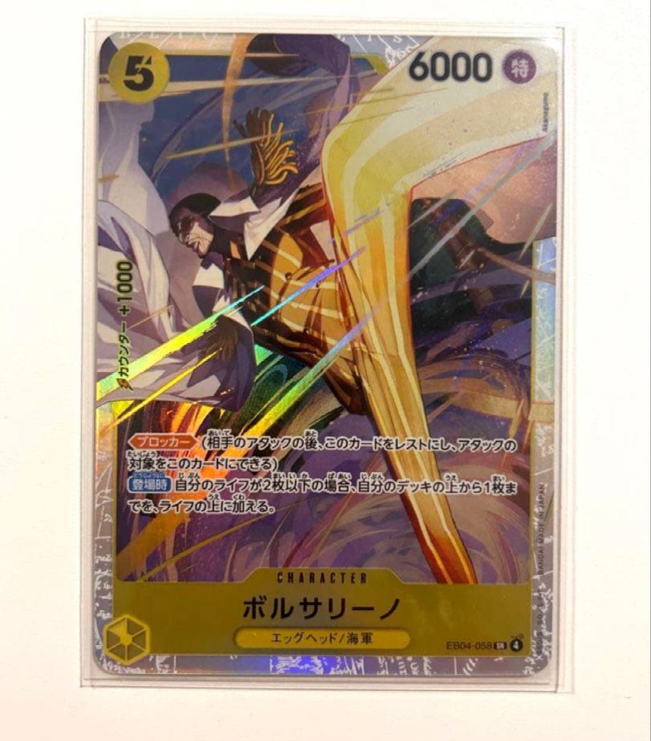 ボルサリーノ SR ワンピースカード エッグヘッドクライシス EB04-058