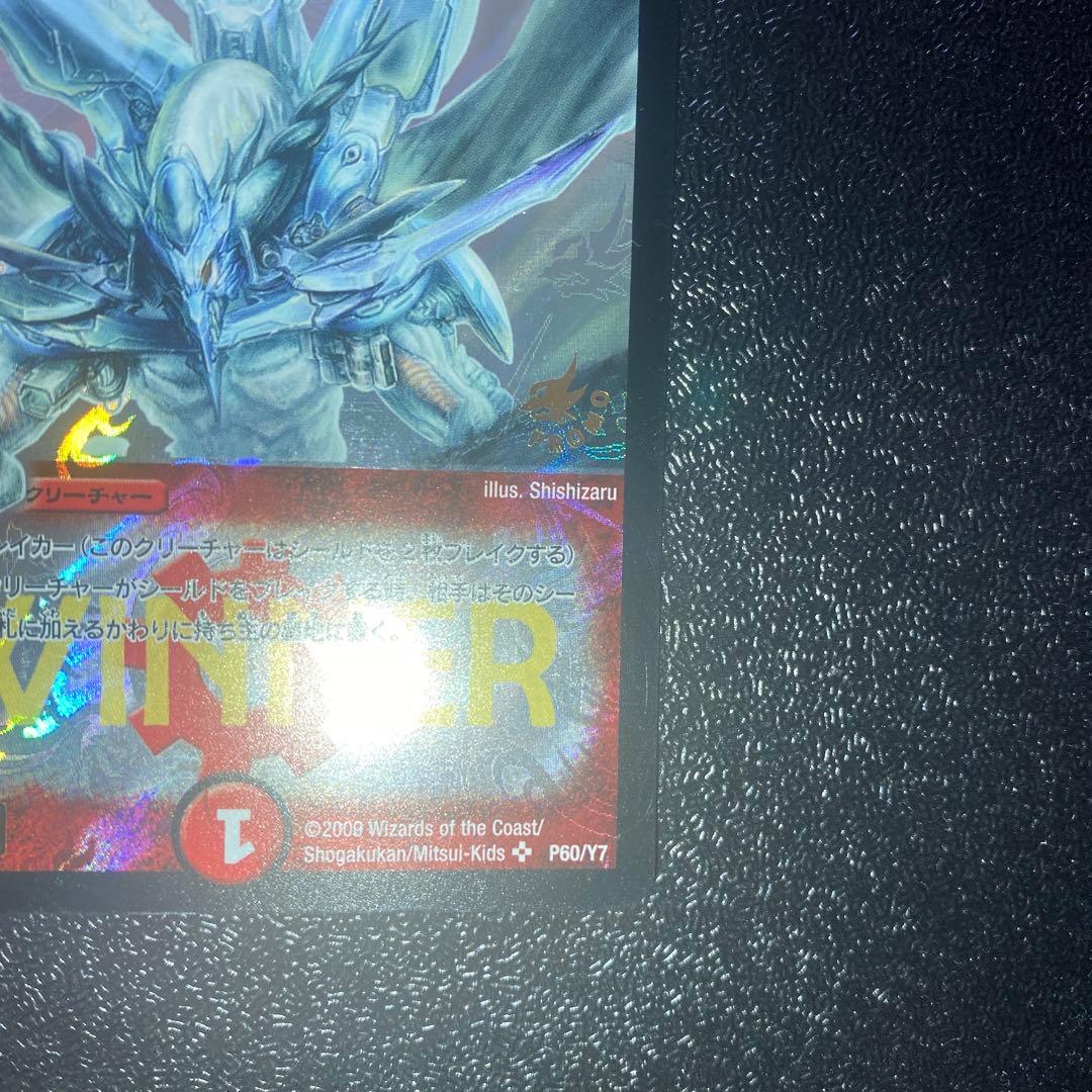 【美品】デュエルマスターズ ボルメテウスホワイトドラゴン WINNER プロモ