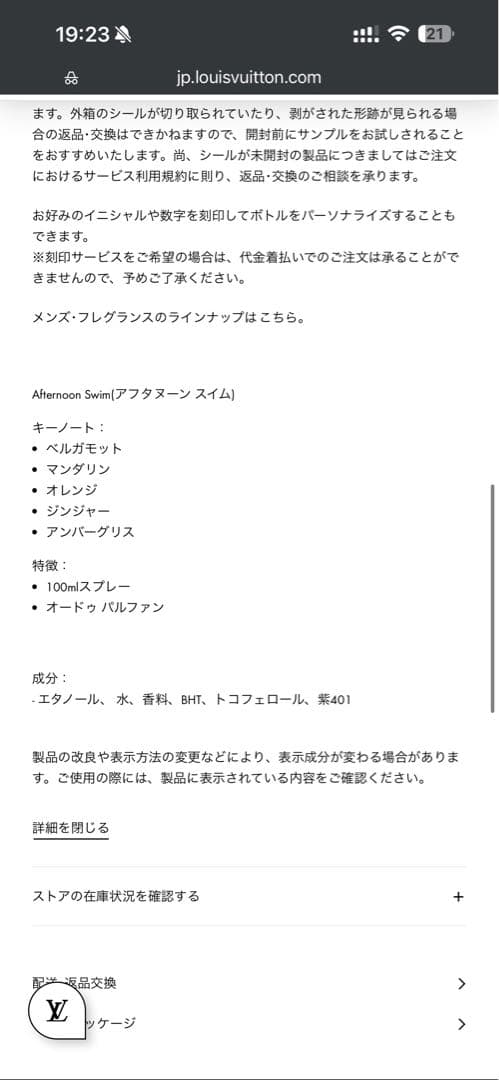 ルイヴィトン香水 AFTERNOON SWIM