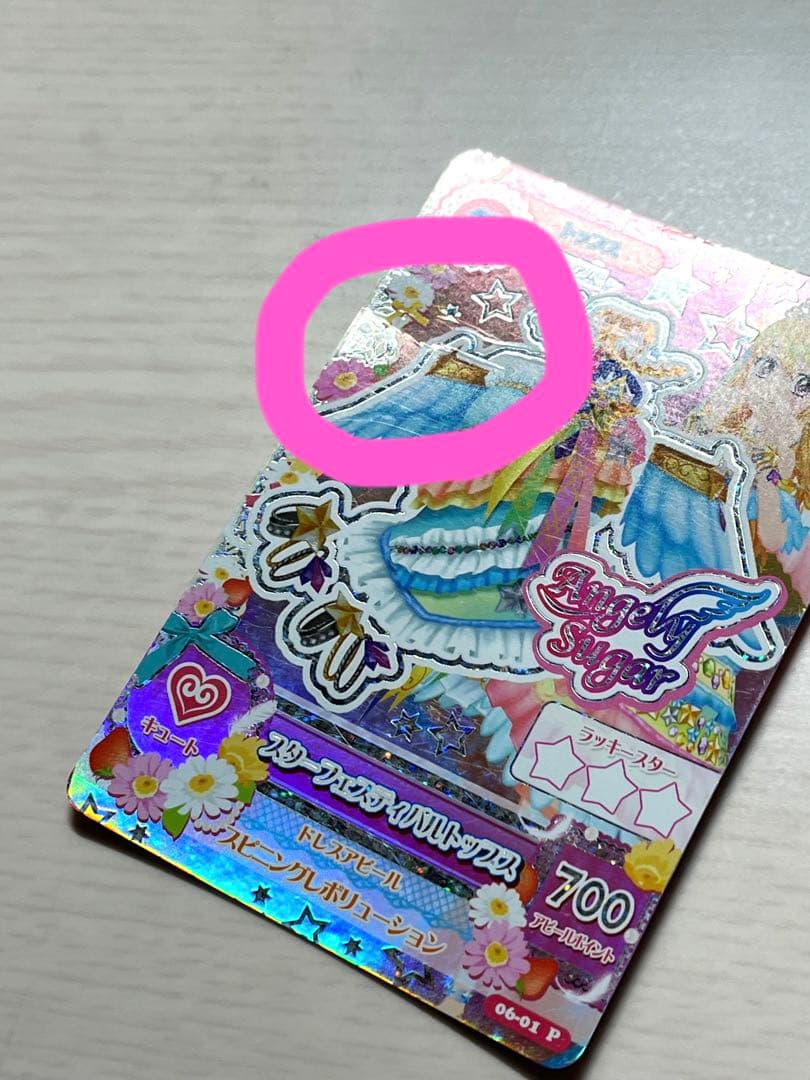 スターフェスティバル トップス 星宮いちご アイカツカード エン