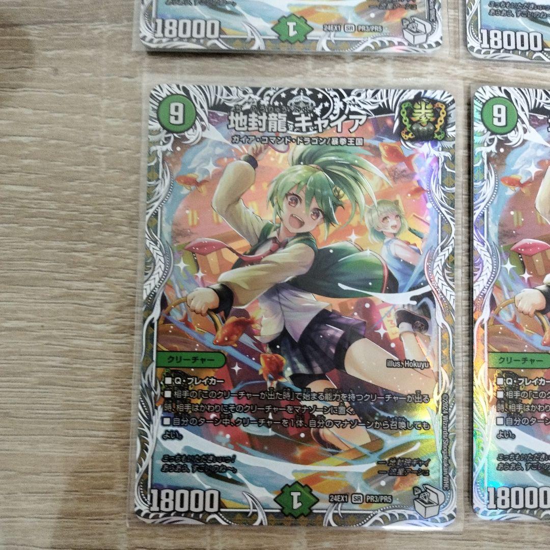 デュエマ　地封龍ギャイア　キャラプレミア厶トレジャー　4枚セット　地封院ギャイ
