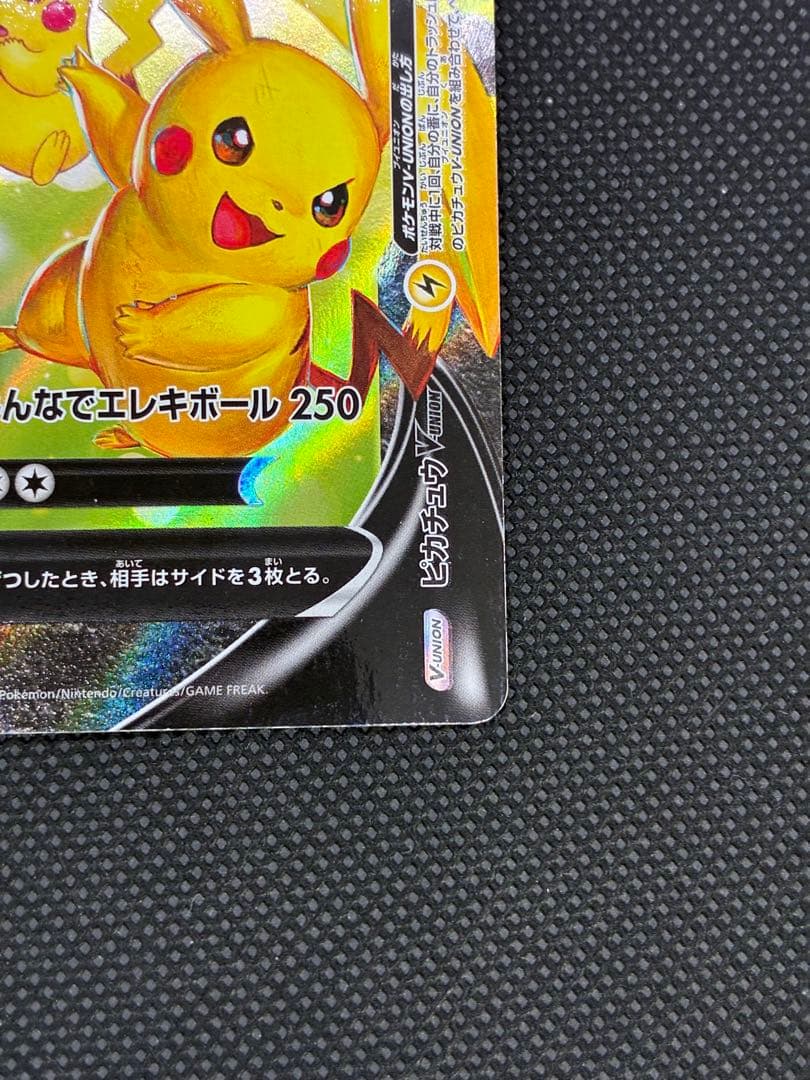 ピカチュウV-UNION RRR S8a 25th ANNIVERSARY C… - メルカリ