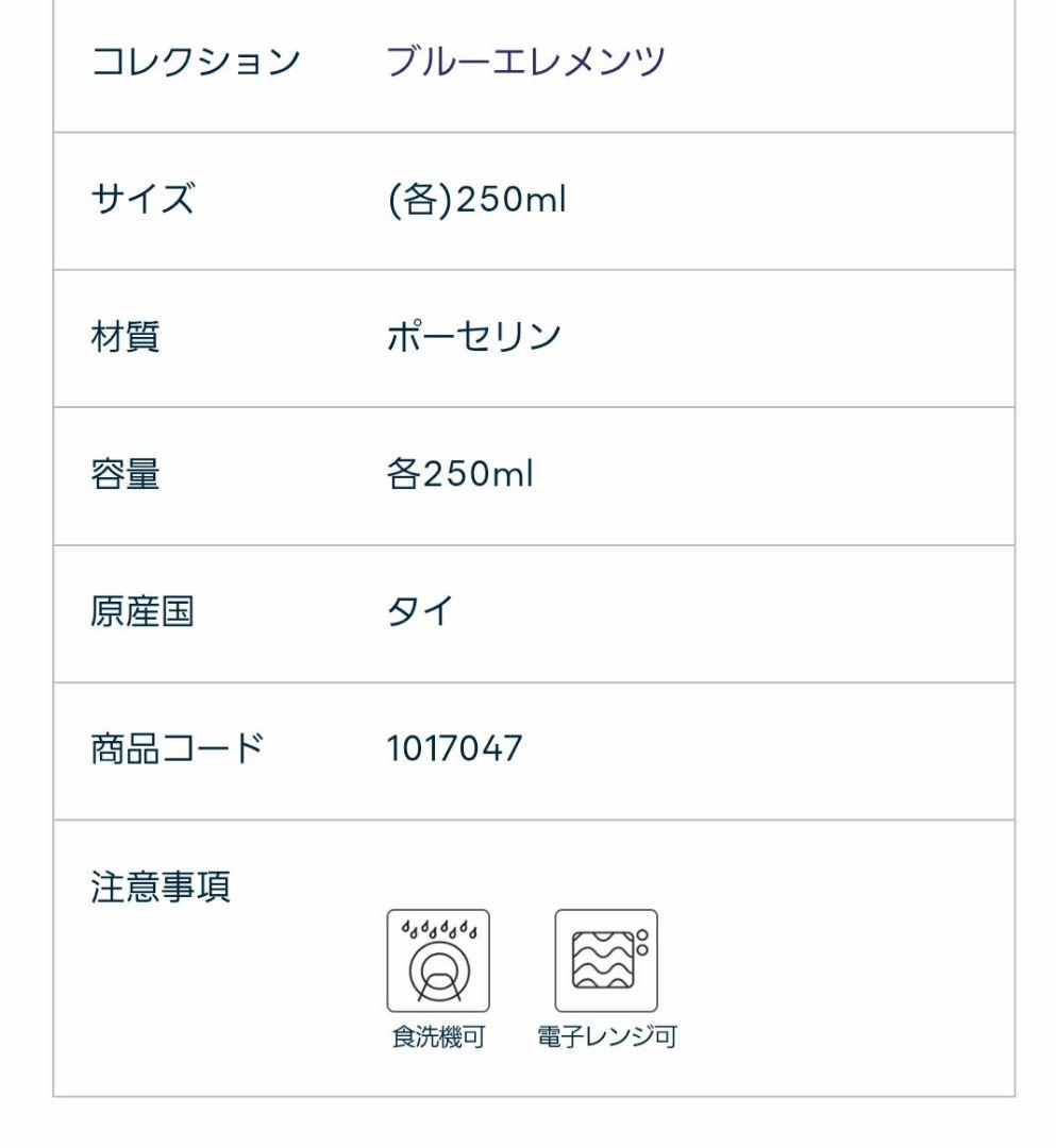 ロイヤルコペンハーゲン ブルーエレメンツ カップ ペア 【新品未使用】
